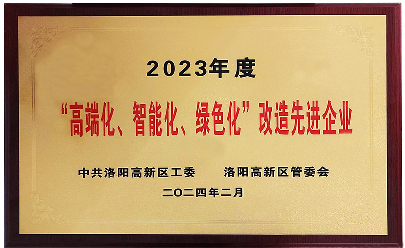 “”高端化、智能化、綠色化“”改造先進(jìn)企業(yè)